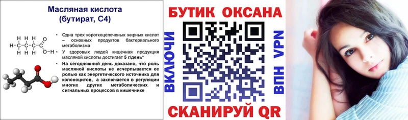 купить закладку  Вельск  БУТИРАТ 99% 